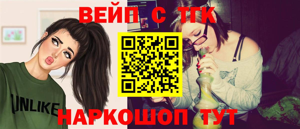 ТГК вейп с тгк Смоленск